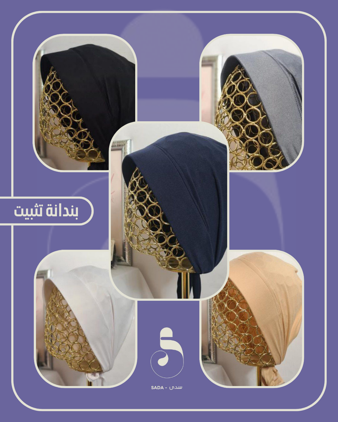 بندانة التثبيت المصرية - Image 1